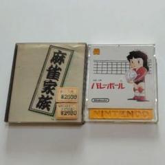 ファミコンディスクシステムソフト　バレーボール　麻雀家族2本セット