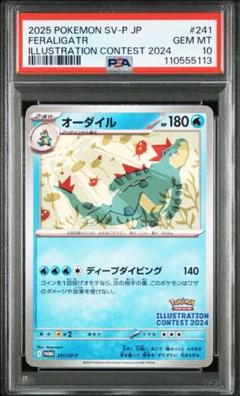 2025年最新】オーダイル psa10の人気アイテム - メルカリ