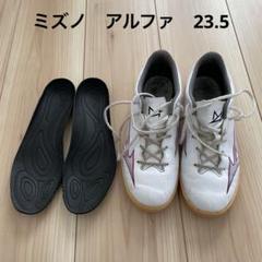 ミズノ　アルファ　フットサルシューズ　23.5