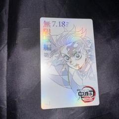 鬼滅の刃　無限城編　第一章　竈門炭治郎 ムービーチケット風コレクションカード