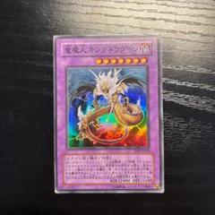竜魔人キングドラグーン　スーパー