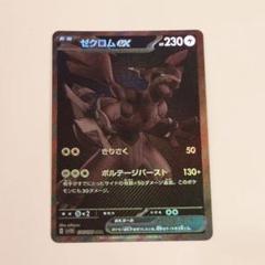 ゼクロムex BWR ポケモンカード SV11B ブラックボルト ポケモン