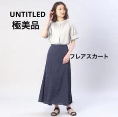 【極美品】アンタイトル ランダムドット風 フレアスカート　0 ネイビー