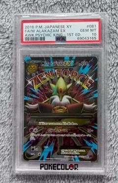 最安値MフーディンEX SR XY10 めざめる超王 081/078 PSA10