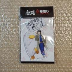 銀魂 桂小太郎 エリザベス 華祭り 2017 スタンディングアクリル