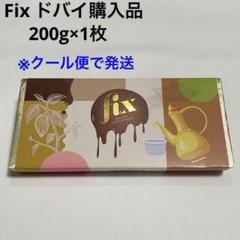 Fix ドバイチョコレート カラク 200g フィックス - メルカリ