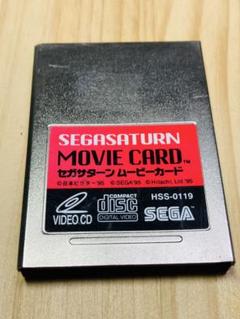 セガサターン ムービーカード HSS-0119（Video CDカートリッジ）