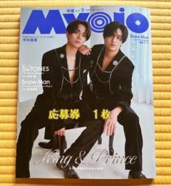Myojo 応募券 Myojo 2025.5 プレゼント応募券 - メルカリ