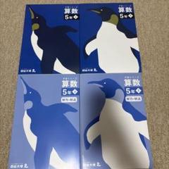 新品未開封　予習シリーズ４年下　2024年版　4教科セット 2025年最新】予習シリーズ4年の人気アイテム - メルカリ