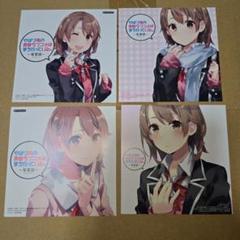 やはり俺の青春ラブコメはまちがっている　グッズ
