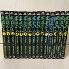 Amazon.com: 家栽の人 全15巻完結 [マーケットプレイスコミック