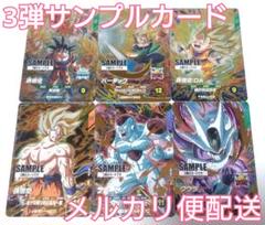 スーパードラゴンボールヒーローズ BM8弾 サンプルカード 7枚