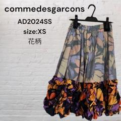 コムデギャルソン XS 花柄フレアスカート 2025年最新】COMME des GARCONS 柄：花柄 フレアスカートの人気