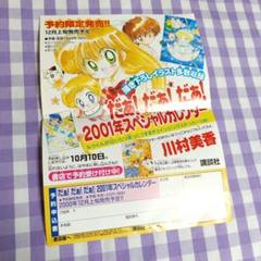 だぁ!だぁ!だぁ!カレンダー広告(裏面カードキャプターさくらトレカ広告)