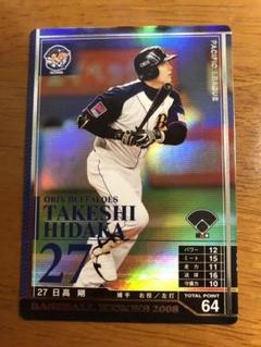 BBH2008 日高剛 オリックス SP