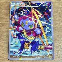 フーパ プロモ PROMO フーパ 販売 | S プロモーションカード【001〜100