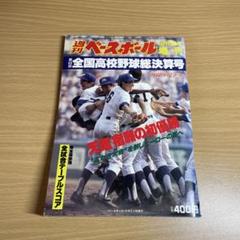 週刊ベースボール　弟68回全国高校野球総決算号