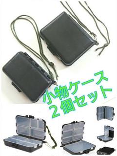 No.75釣具小物入れケース2個セット
