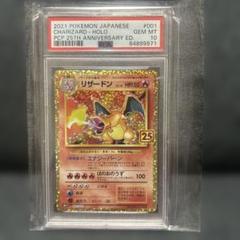 リザードン プロモカードパック 25th ANNIVERSARY editio…