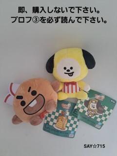 2025年最新】bt21 chimmy ぬいぐるみの人気アイテム - メルカリ