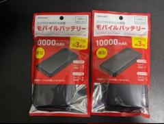 ダイソー DAISO モバイルバッテリー 10000mAh 10個セット ダイソーのモバイルバッテリー10000mAhと4000mAhをレビュー