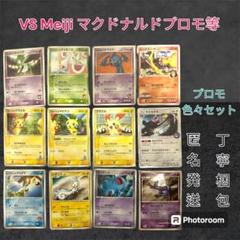 2025年最新】マクドナルド ポケモンカードの人気アイテム - メルカリ