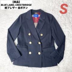 【美品】BLUE LABEL CRESTBRIDGE 紺ブレザー 金ボタン 36