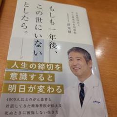 もしも一年後、この世にいないとしたら。