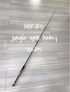 【中古極美品】ノリーズ　ジャングルスピンヘビー　700JHS 中古極美品】ノリーズジャングルスピンヘビー700JHS