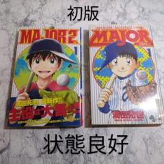 2025年最新】major 全巻セットの人気アイテム - メルカリ