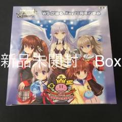 ヴァイスシュバルツ Key 20th anniversary ボックス