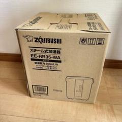 ① 【新品未使用】ZOJIRUSHI 加湿器　EE-RR35-WA 白 Amazon.co.jp: 象印マホービン 加湿器 スチーム式 2.2L ホワイト