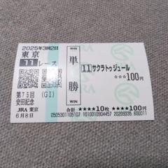 【マシュマロ】メイクデビュー京都／2011年(現地的中馬券) 在庫あり】 マシュマロ】メイクデビュー京都／2011年(現地的中