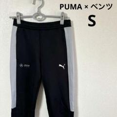 PUMA プーマ × ベンツ　トラックパンツ ブラック　S