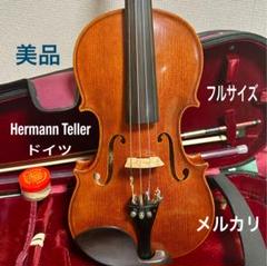 Hermann Teller ドイツ バイオリン 4/4 美品上 値下げ - メルカリ