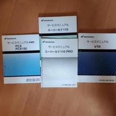 HONDA VTR サービスマニュアル