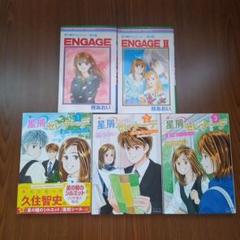 星の瞳のシルエット１～１０巻・Engage・星屑セレナーデ１～５巻セット 星屑セレナーデ 星の瞳のシルエット another story 1 (バンブー