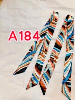 スカーフ　細いスカーフ3.8×85cmリボンスカーフ バッグスカーフ2本A184