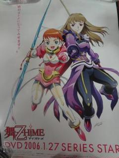 『舞-乙HiME』（マイオトメ） 入手困難非売品 ポスター 舞-乙HiME』（マイオトメ） 入手困難非売品 ポスター - メルカリ
