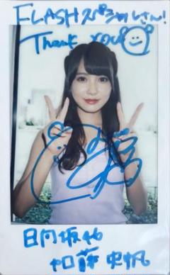 日向坂46 加藤史帆 SHIBUYA 109 直筆サイン入りチェキ 1719543668066.jpg