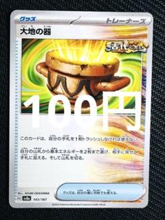 2025年最新】ポケモンカード大地の器の人気アイテム - メルカリ