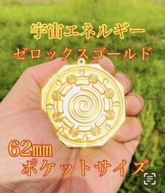 夏のセールゼロックス全宇宙62㎜宇宙エネルギー高波動波動製品波動グッズ開運グッズ 2025年最新】ゼロックスエネルギーの人気アイテム - メルカリ