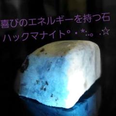 レア ハックマナイト 原石 表面磨き 125