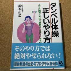 ダンベル体操正しいやり方 : あなたは間違った方法で"無駄な汗"を流していませ…