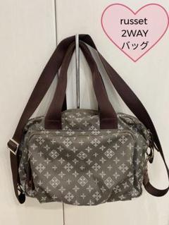 russet 2WAY トートバッグ　ブラウン系