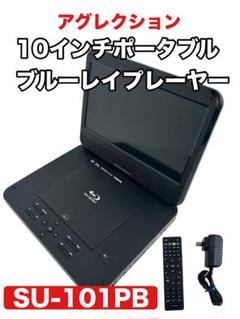 Amazon | アグレクション 10インチ ポータブルブルーレイ