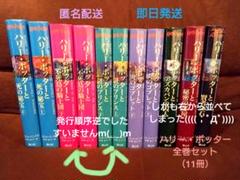 ハリー・ポッターと賢者の石 全巻セット19冊、おまけ1冊 ハリー・ポッターと賢者の石 1―1 他（1〜19巻セット） 本