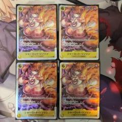 【ワンピースカード】シャーロット・リンリン SRパラレル 4枚セット パラレル】OP03-114 シャーロット・リンリン SR | ワンピース