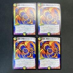 28242 爆熱 矛盾のスカイソード 4枚セット