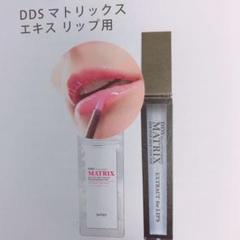アイテック マトリックスエキス リップ用 ♡新品♡ ぷるぷる